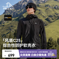 伯希和 风盾C25软壳衣CORDURA防风保暖徒步登山外套夹克