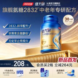 健力多 汤臣倍健健力多旗舰氨糖2832软骨素钙片中老年护关节
