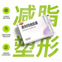 碧燃湃奥利司他减肥药0.12g*7粒/盒
