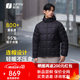 君羽 反季促销：君羽800蓬羽绒服短款款2026秋冬新款鹅绒服外套