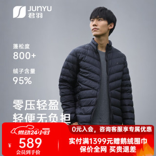 君羽 反季买：君羽26新款轻薄冬季保暖羽绒服内胆 800蓬95白鹅绒