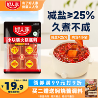 好人家 手工牛油火锅底料360g