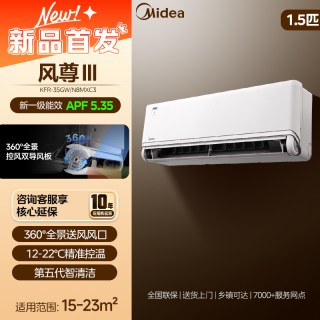 美的 KFR-35GW/MXC3 风尊三代Pro 1.5匹 变频冷暖 壁挂式空调
