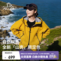伯希和 山壳户外硬壳冲锋衣男女新款防风防水全天候硬壳