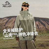 伯希和 山壳PRO拼色硬壳冲锋衣户外防风雨登山服 岩壳绿+灰湖绿