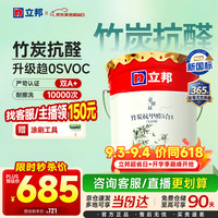 立邦 京雅居系列 竹炭抗甲醛5合1面漆 白色 18L