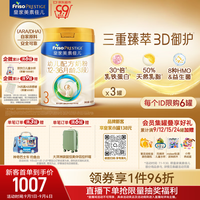 美素佳儿 PRESTIGE 皇家美素佳儿 幼儿奶粉 国行版 3段 800g*3罐