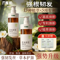 几里田 草本原浆 强根韧发洗发水300ml  15种植萃 养头皮控油 修护屏障