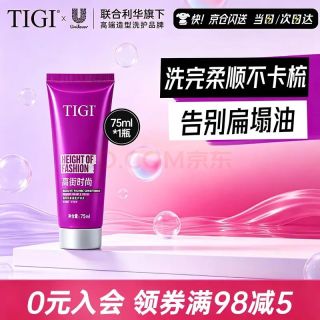 TIGI 丰盈蓬松去油护发素75ml 头发发根蓬松控油 氨基酸配方莓果香味