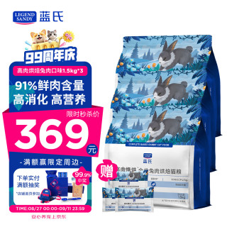 蓝氏 荒野猎兔 全价猫粮 4.5kg（赠 试吃6袋+主食罐1罐）