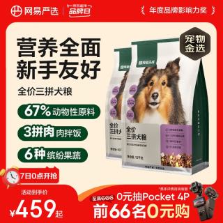网易严选 网易天成 三拼通用全阶段狗狗干粮 2.0升级款 2kg*10袋