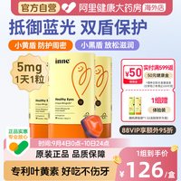 inne 叶黄素软糖