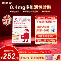 斯利安 金斯利安 孕妇适用复合多维60片叶酸