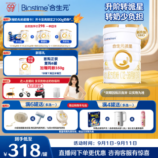合生元 派星系列 幼儿奶粉 国行版 3段 800g