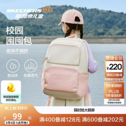 斯凯奇 男女童双肩包三到六年级撞色轻便大容量书包L124K062 奶油白/031A