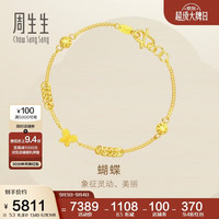 周生生 50737B 蝴蝶足金手链 17cm 5.3g