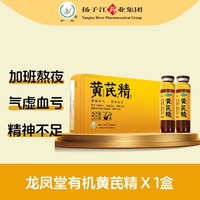 护佑 无糖】扬子江龙凤堂黄芪精口服液补气养血固本止汗气血不足24支