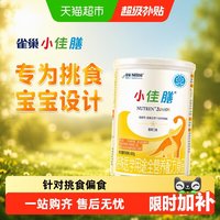 移动端：雀巢 小佳膳特殊医学用途配方粉 400g 1罐