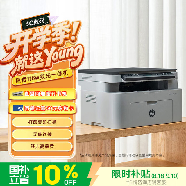 惠普 116w 黑白激光一体机 白色