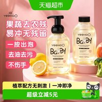 移动端、88VIP：英氏 酵素婴儿奶瓶果蔬清洁剂 450ml*2瓶