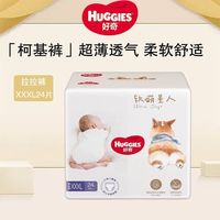 百亿补贴：好奇 柯基裤L/XL/XXL/XXXL拉拉裤超薄透气男女宝纸尿裤软萌星人