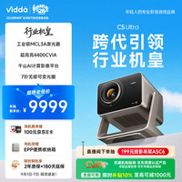 Vidda 三色激光 投影仪  C5 Ultra