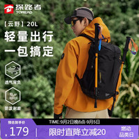 探路者 云野登山背包户外徒步20L双肩包轻量多功能背负旅行包