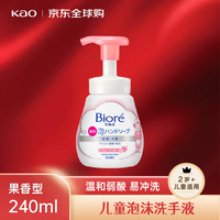花王 泡沫型弱酸配方 儿童洗手液  果香型 240ml