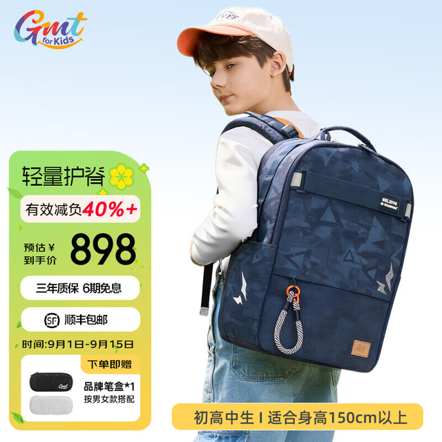Gmt for kids 【减负双肩】Gmt for kids 学生双肩包