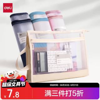 得力 PP134 大背宽双层透明 米白 文件袋