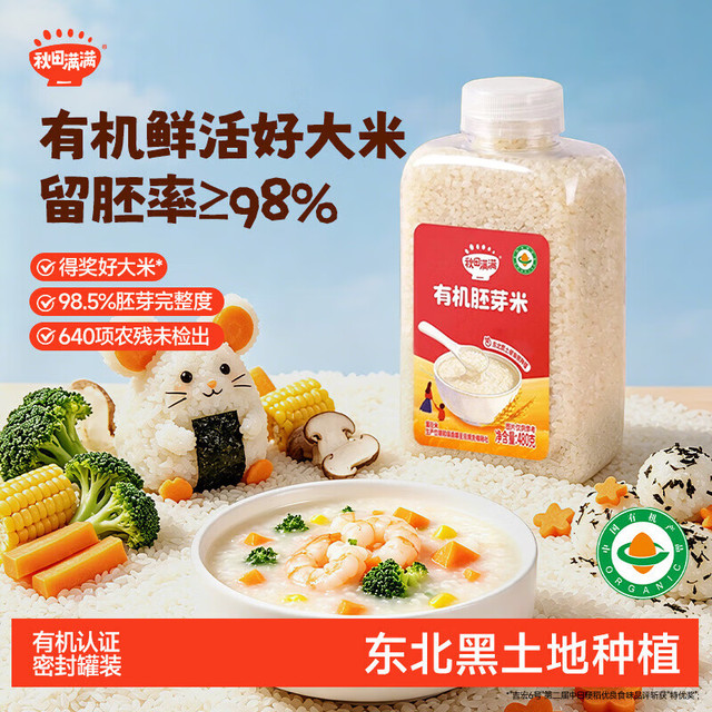 PLUS会员：秋田满满 有机胚芽米东北大米京东自营6-12个月有机新米_享婴幼儿辅食食谱
