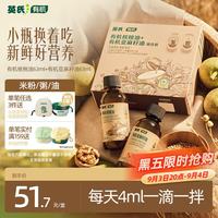 英氏 食用油组合装126ml（有机核桃油+亚麻籽油）送6个月以上婴儿辅食 小瓶组合63ml×2