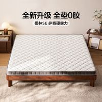 林氏家居 CD137 椰棕护脊床垫