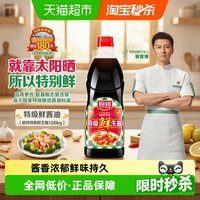 移动端：厨邦 特级鲜生抽酱油