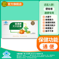 御芝林 变通牌天天胶囊60粒装果蔬通便润滑肠道便秘成人儿童调理肠胃  9粒*1盒