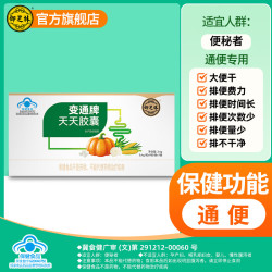 御芝林 变通牌天天胶囊60粒装果蔬通便润滑肠道便秘成人儿童调理肠胃  9粒*1盒