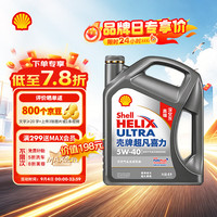 壳牌 超凡喜力天然气全合成机油 2代灰壳 5W-40 API SP级 4L