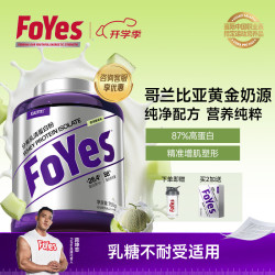 Foyes 精准分离乳清蛋白粉进口奶源高蛋白低脂乳糖不耐增肌健身运动 雪顶蜜瓜 1.65磅*1桶
