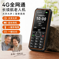 肖哩肖哩 N8 4G全网通 按键手机