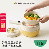 PLODON 辅食锅电煮锅BB蒸煮一体锅 2L 上蒸下煮 「升级微压珐琅釉」