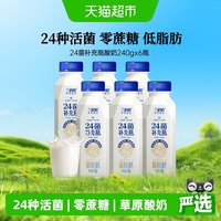 88VIP：兰格格 24菌补充瓶240g*6低温酸奶0蔗糖低脂肪低温益生菌酸奶
