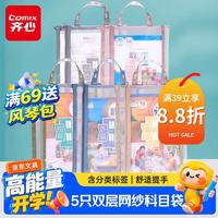 齐心 双层设计 文件袋 5只-语数英综作