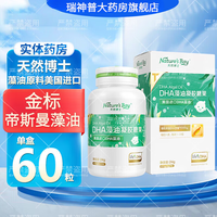 天然博士 金标 60粒DHA藻油凝胶小琥珀 婴幼儿宝宝儿童可 60粒/装源码原装+佳洪钙维生素1瓶 24g*1盒