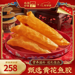 北海印象 花胶黄花鱼胶干货鱼肚鱼鳔深海拍5份一斤礼盒套餐 5A黄花鱼胶100克约12个