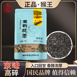 猴王牌 茉莉花茶茉莉高碎横县茉莉花茶浓香型高碎100g袋装茶芯