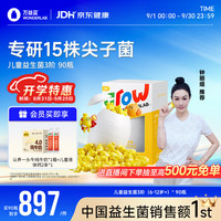 万益蓝 grow儿童益生菌小黄瓶3阶益生元肠胃双歧杆300亿少年6-12岁+ 90瓶