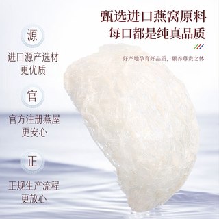 福东海 冰糖即食燕窝礼盒