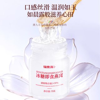 福东海 冰糖即食燕窝礼盒