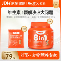 红狗 猫用维生素软颗粒9g尝鲜装 猫咪维生素猫咪猫用维生素宠物维生素b猫藓鱼油卵磷脂乳钙 8合1配方