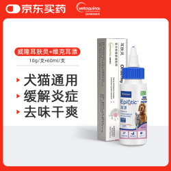 威隆 耳肤灵复方制霉菌素膏宠物犬猫用耳螨耳炎药膏外耳炎10g+耳漂60ml
